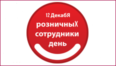 12 Aralık Mağazacılar günü Logo